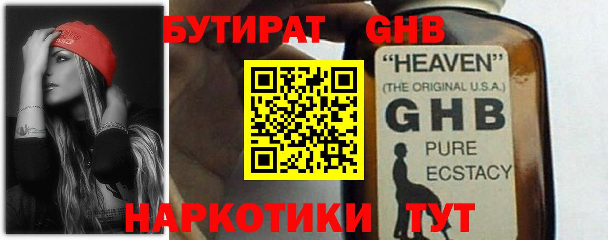 Бутират вода Урай