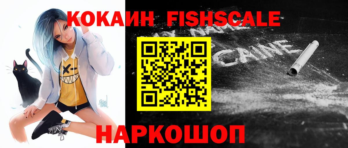 Cocaine Fish Scale Урай