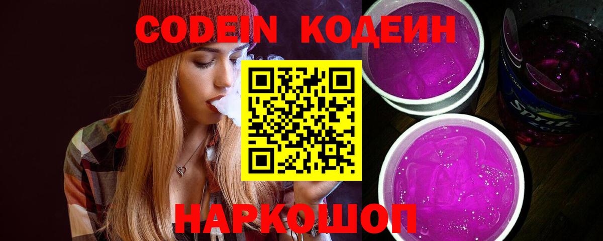 Кодеиновый сироп Lean Purple Drank  Вход с VPN  Codein напиток Lean (лин)  Урай 